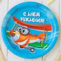 Набор тарелок "С днем рождения самолетик" 18см 10шт.