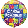 Шар фольга круг 18/45см "С днём рождения!" (квадраты) на русском языке
