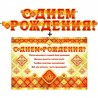 Гирлянда с плакатом "С днём рождения!" (В700-471-Т)