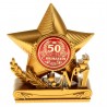 Кубок в форме звезды "С юбилеем 50"
