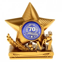 Кубок в форме звезды "С юбилеем 70"