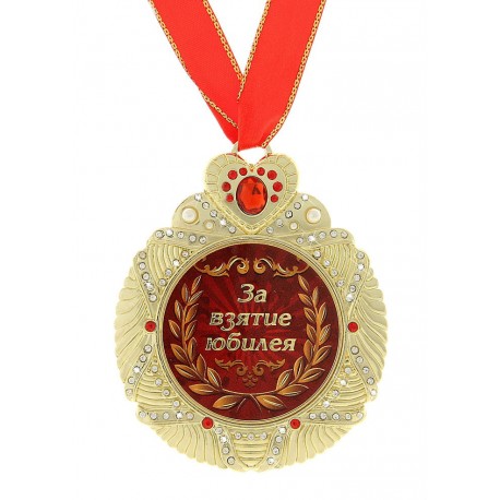 Медаль в коробке со стразами "За взятия юбилея"