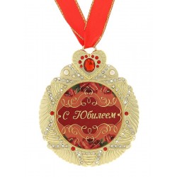 Медаль в коробке со стразами "С юбилеем"