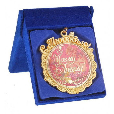 Медаль в коробке (синий бархат) "Моему ангелу"