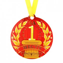 Медаль-магнит "За 1 место"