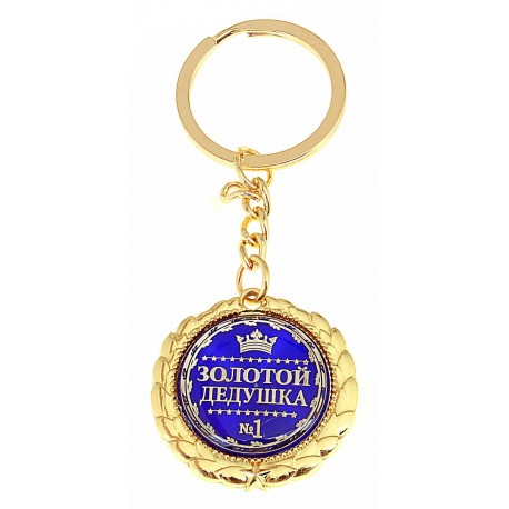 Медаль-брелок "Золотой дедушка" (металл)