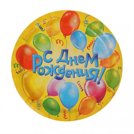 Набор тарелок "С днем рождения! шары" 18см 10шт.