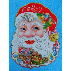 Плакат фигурный 3D блеск "голова Деда Мороза" 43см