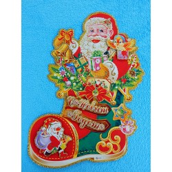 Плакат фигурный 3D блеск "Дед Мороз в сапоге" 43см