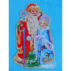 Плакат фигурный 3D блеск "Дед Мороз со Снегуркой" 55*35см
